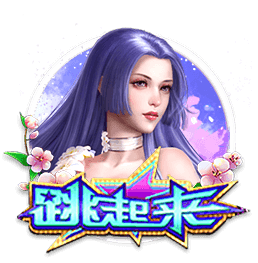 年会节目创意节目